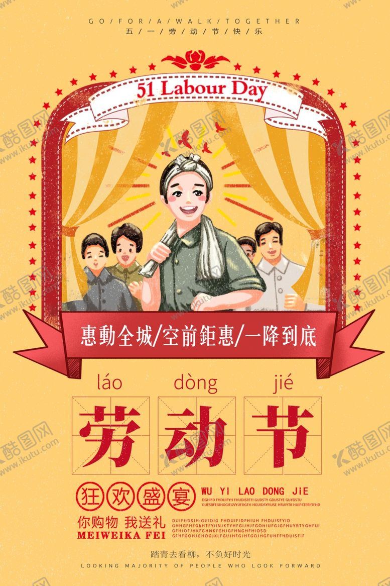 编号：13736310190010147678【酷图网】源文件下载-劳动节促销宣传活动海报素材