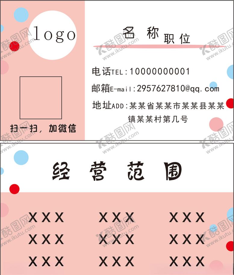 编号：57417109230305548487【酷图网】源文件下载-乐趣名片