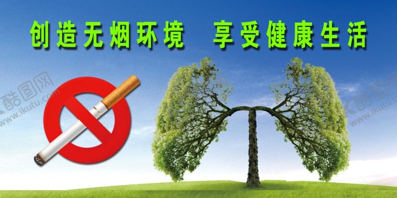 编号：47136709211623229902【酷图网】源文件下载-生命肺绿化禁烟标志