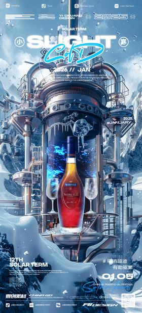 酒吧小寒节气科技风海报