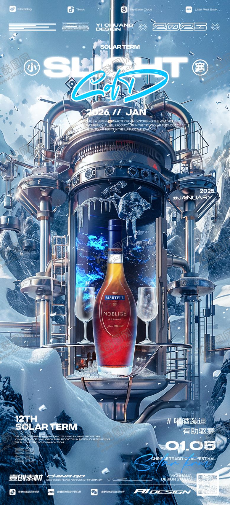 编号：88826601041202448751【酷图网】源文件下载-酒吧小寒节气科技风海报