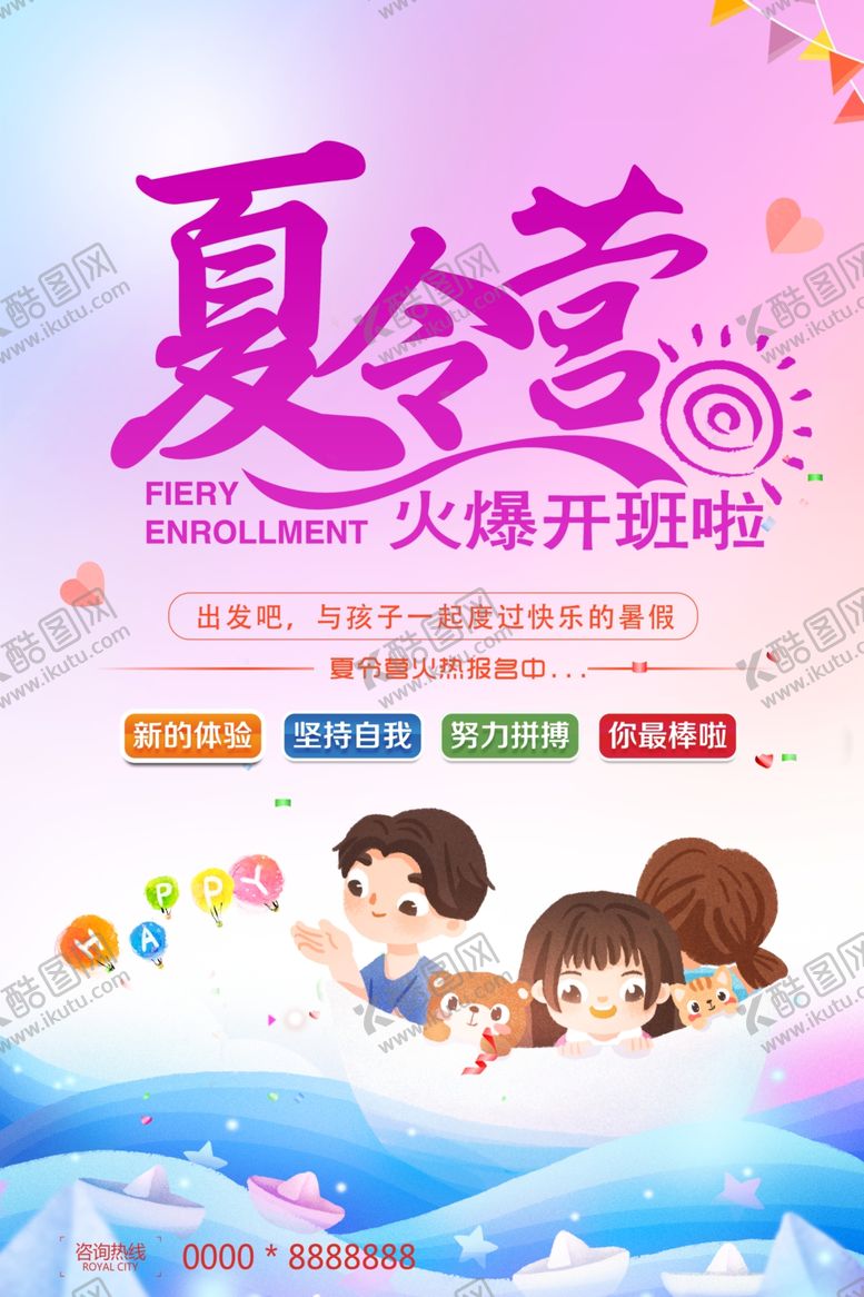 编号：54161209210737421493【酷图网】源文件下载-夏令营火热开班