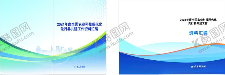 编号：64730603062137533808【酷图网】源文件下载-封面