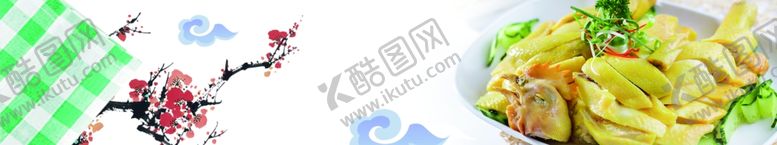 编号：40998607122115291141【酷图网】源文件下载-白切鸡门头