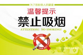 禁止吸烟
