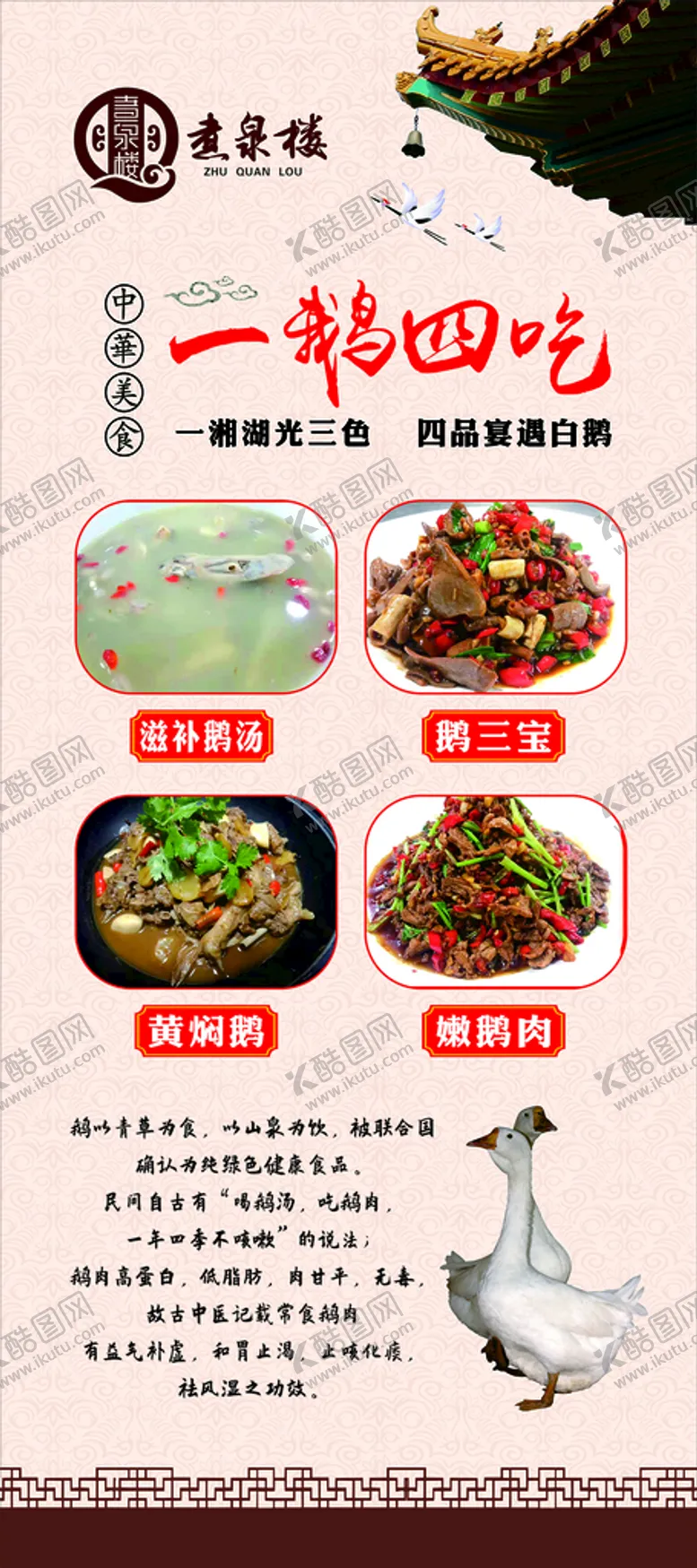 编号：14352510271125392603【酷图网】源文件下载-一鹅多吃展架