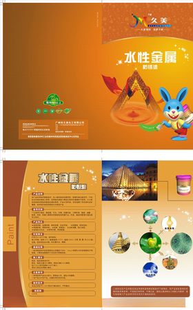 漆宣传单久美保温腻子