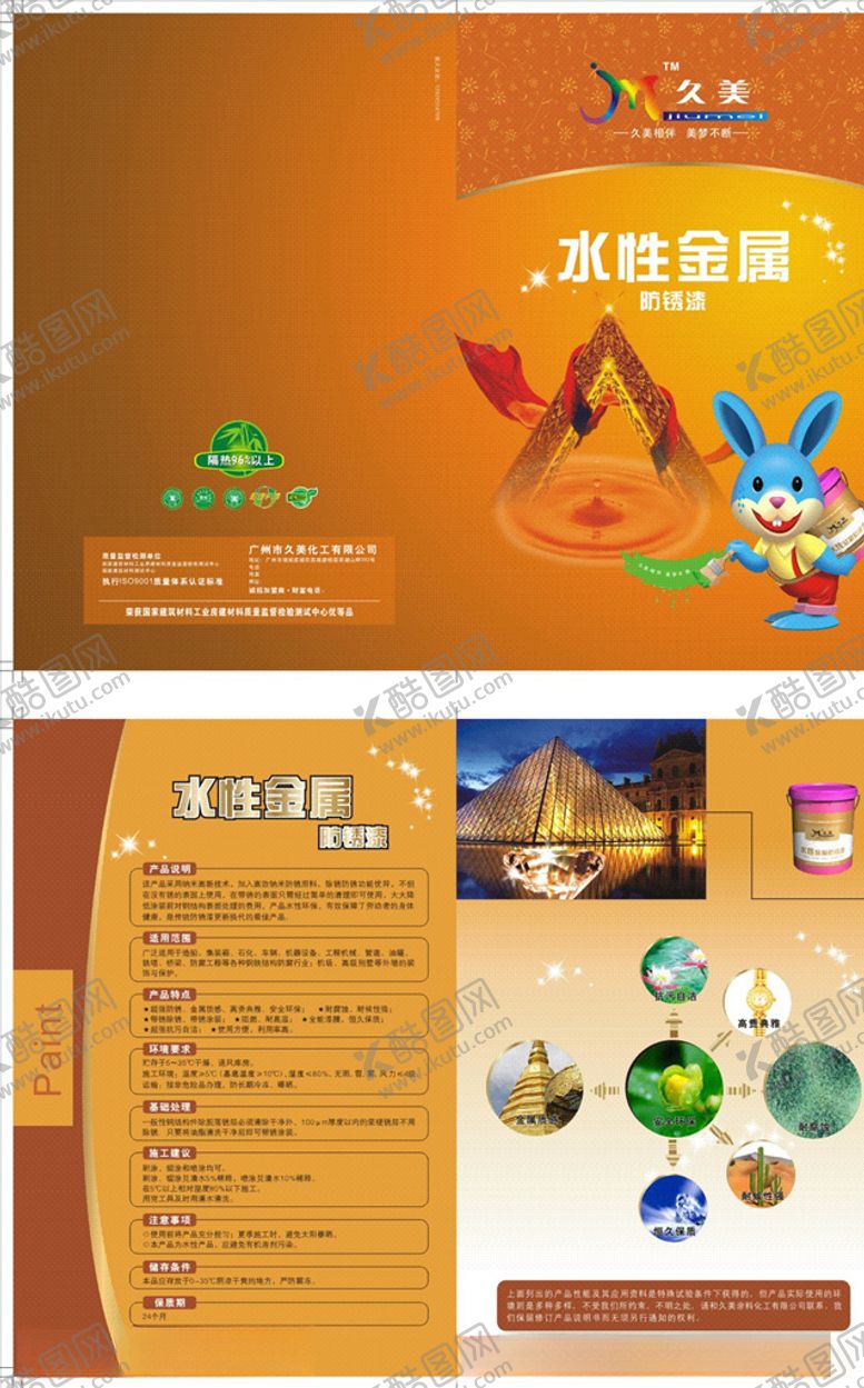 编号：53878810171215563692【酷图网】源文件下载-漆宣传单久美保温腻子