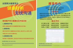 医疗视力检测海报宣传单彩页DM