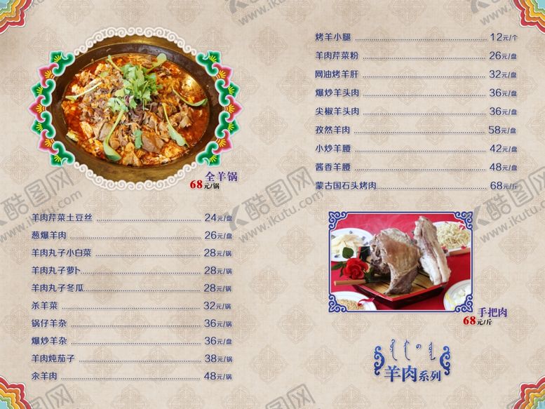 编号：55869906260553389106【酷图网】源文件下载-全羊锅手把肉