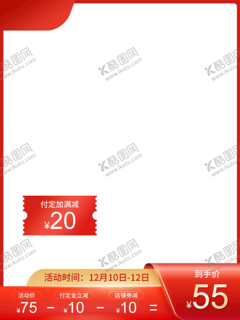 编号：68794509131816314397【酷图网】源文件下载-主图活动说明素材
