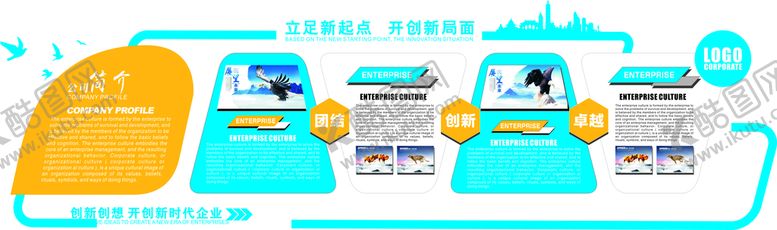 编号：77636811270738209984【酷图网】源文件下载-公司形象墙