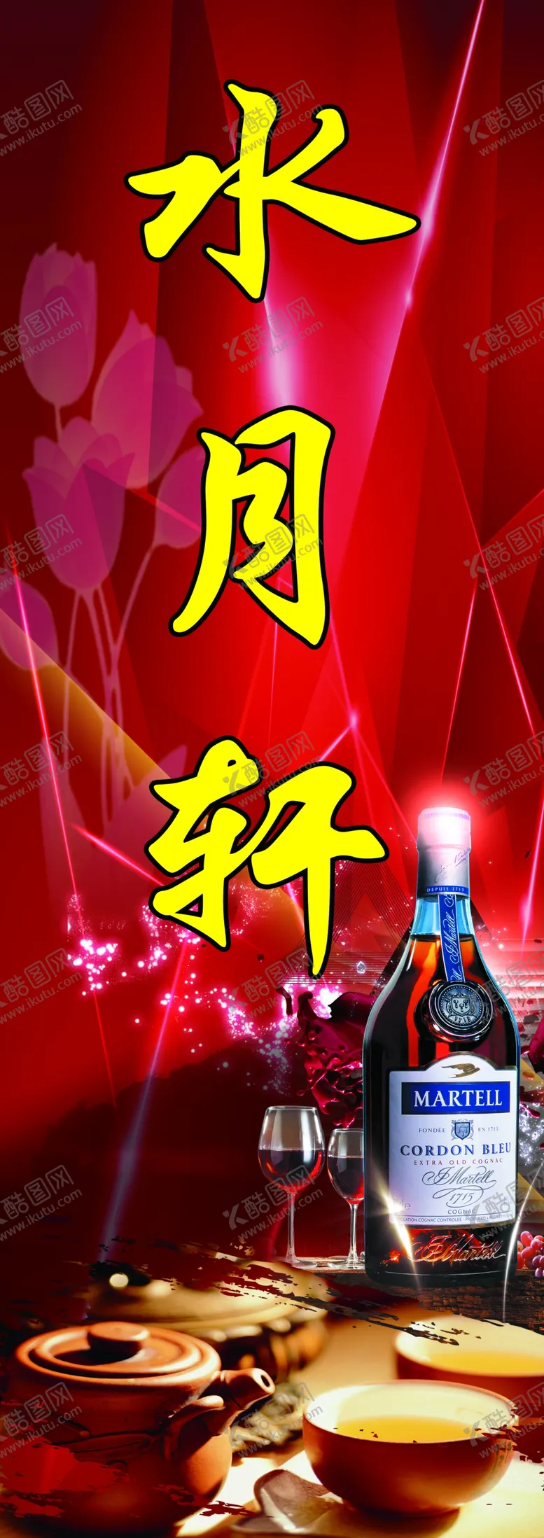 编号：80407809150312555879【酷图网】源文件下载-茶水