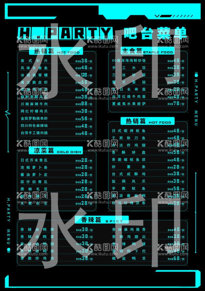 编号：16752309210549301029【酷图网】源文件下载-KTV派对场酒吧酒水菜单