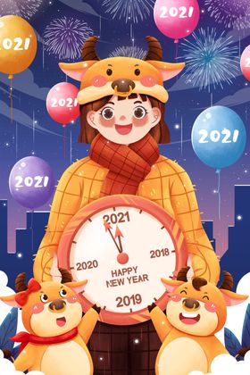 新年