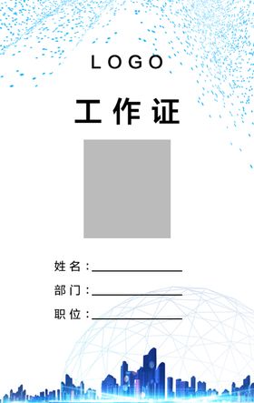 工作證