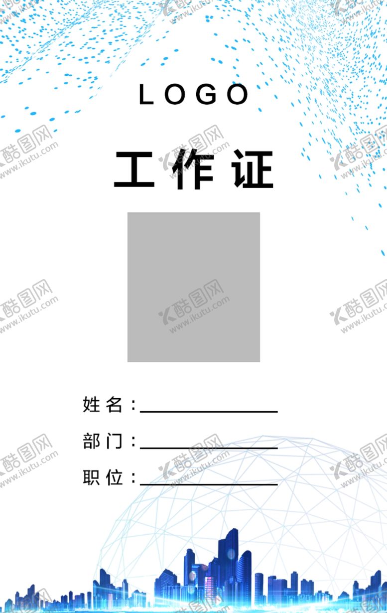 编号：97997509200329306631【酷图网】源文件下载-工作证