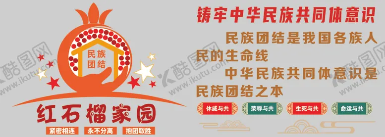 编号：14430802211136461433【酷图网】源文件下载-红石榴家园