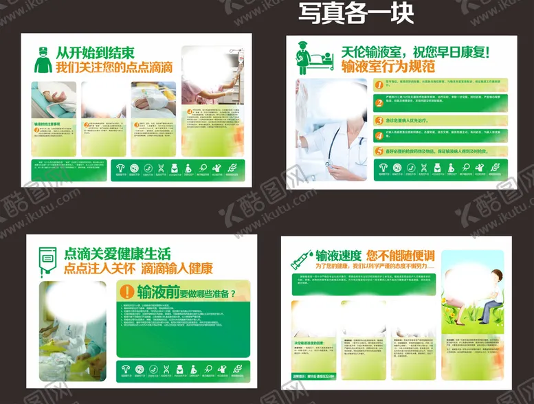 编号：10573501261502285912【酷图网】源文件下载-输液提示牌