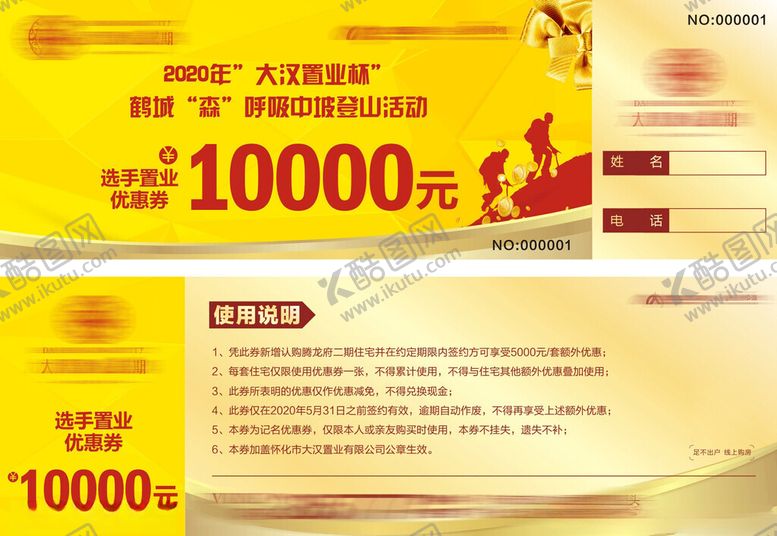 编号：62768404022334138824【酷图网】源文件下载-代金券