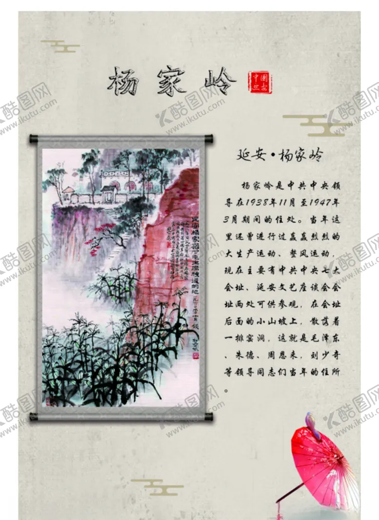 编号：89176106261832441812【酷图网】源文件下载-杨家岭手绘