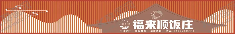 编号：58324110040350070185【酷图网】源文件下载-饭店门头