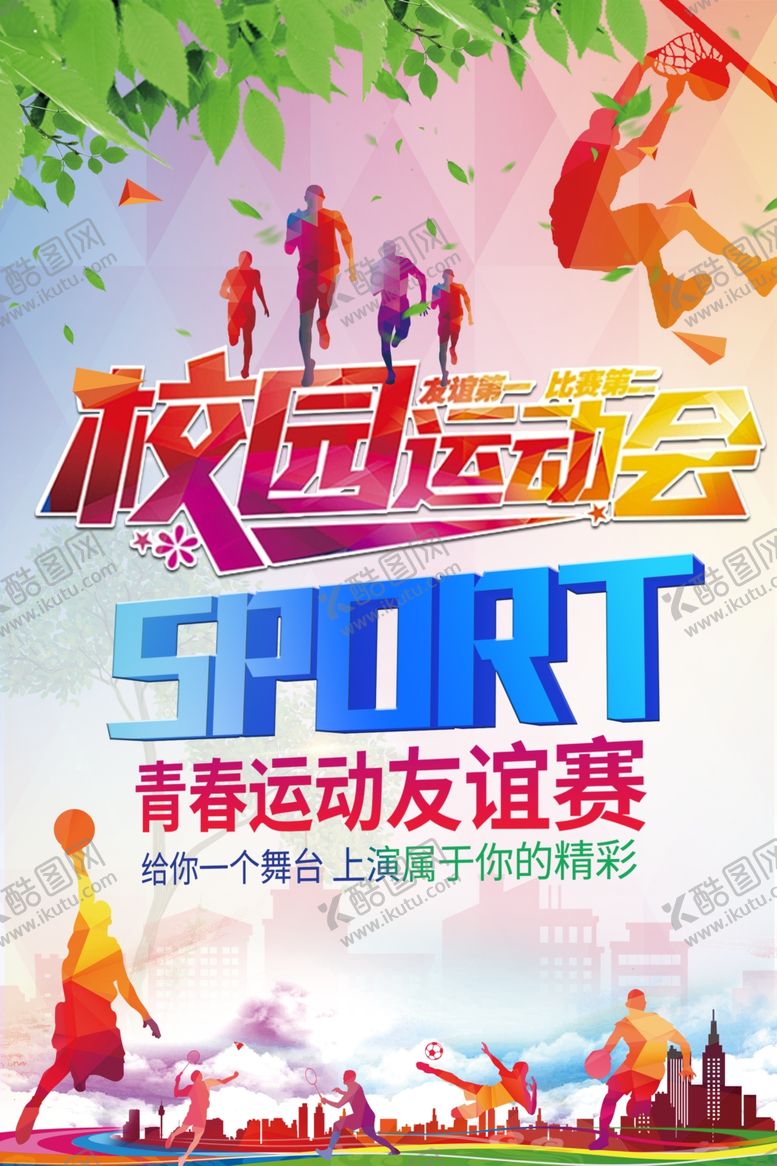 编号：61555007030731177861【酷图网】源文件下载-校园运动会