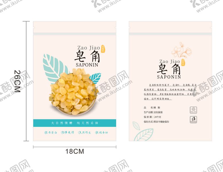 编号：97683202030634269958【酷图网】源文件下载-皂角米包装平面展开图