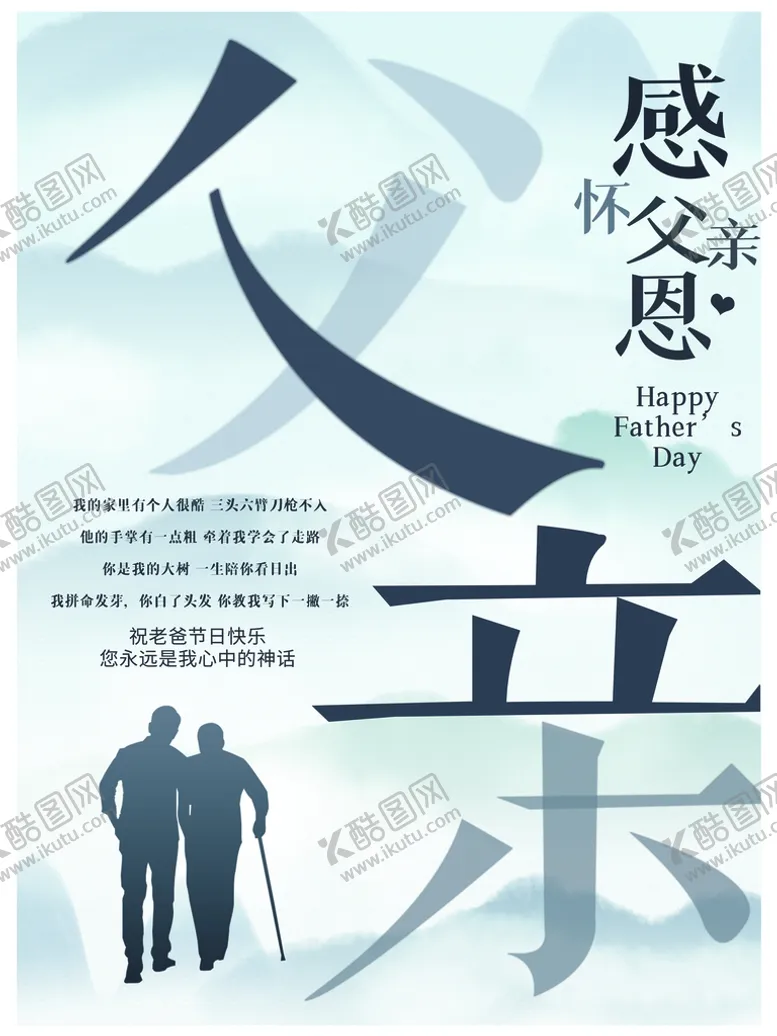 编号：61527809210512395482【酷图网】源文件下载-感恩父亲节