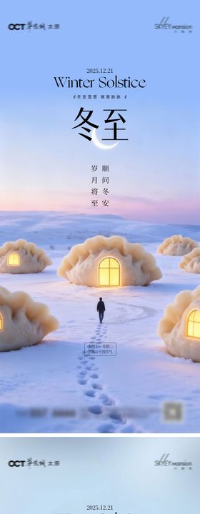 冬至系列海报