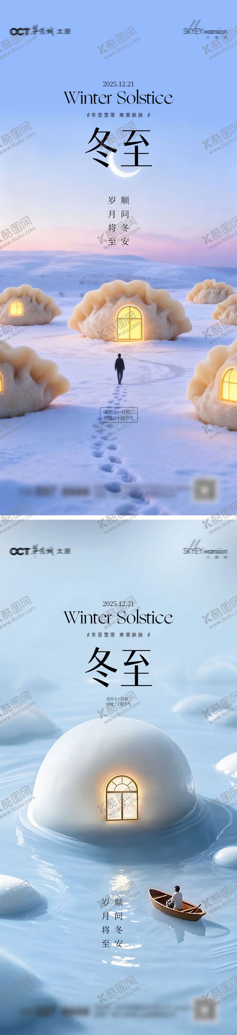 编号：52080211290210349198【酷图网】源文件下载-冬至系列海报