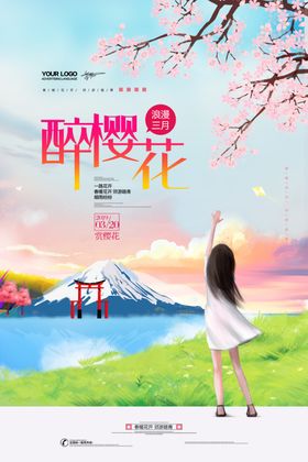 樱花节