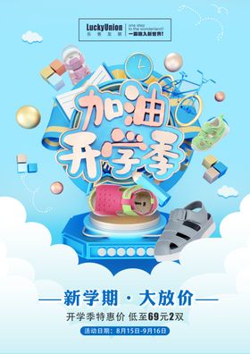 开学季海报