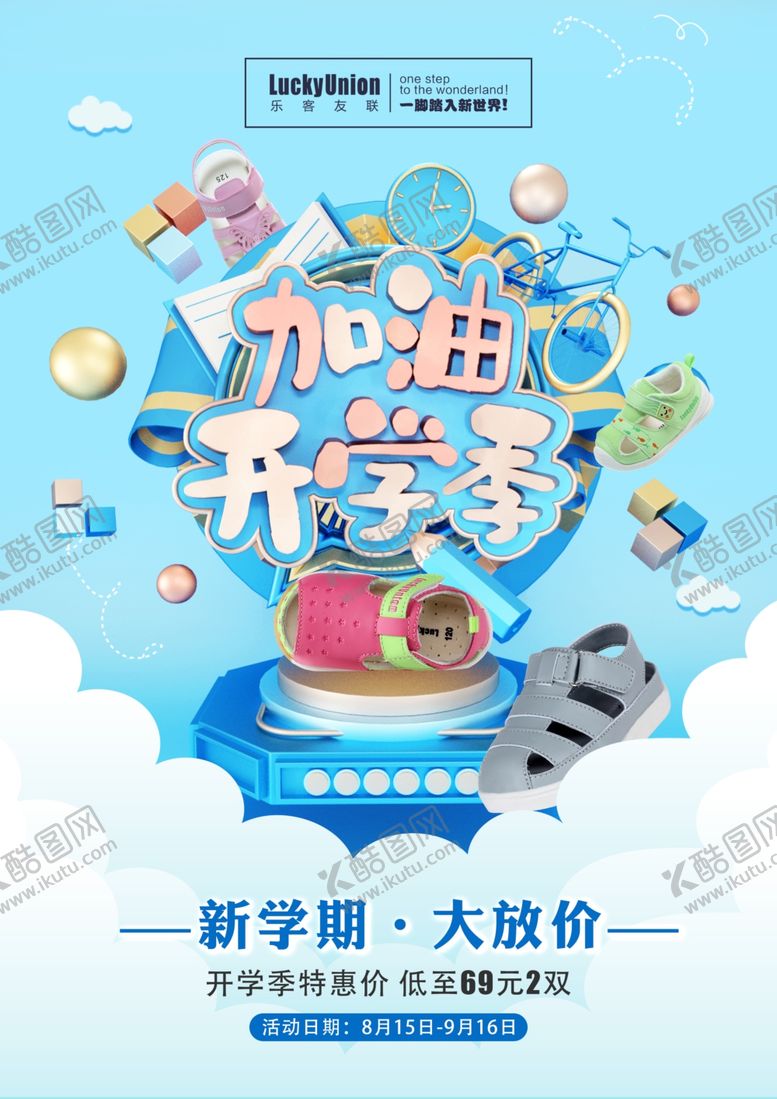 编号：99011209281748199503【酷图网】源文件下载-开学季海报