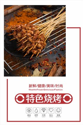 烧烤海报