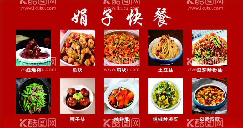 编号：91949012102051593446【酷图网】源文件下载-饭店菜单