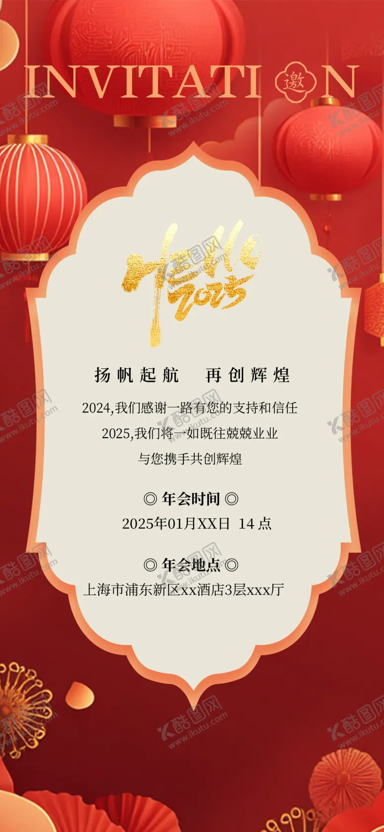 编号：20076302271122006107【酷图网】源文件下载-邀请函海报