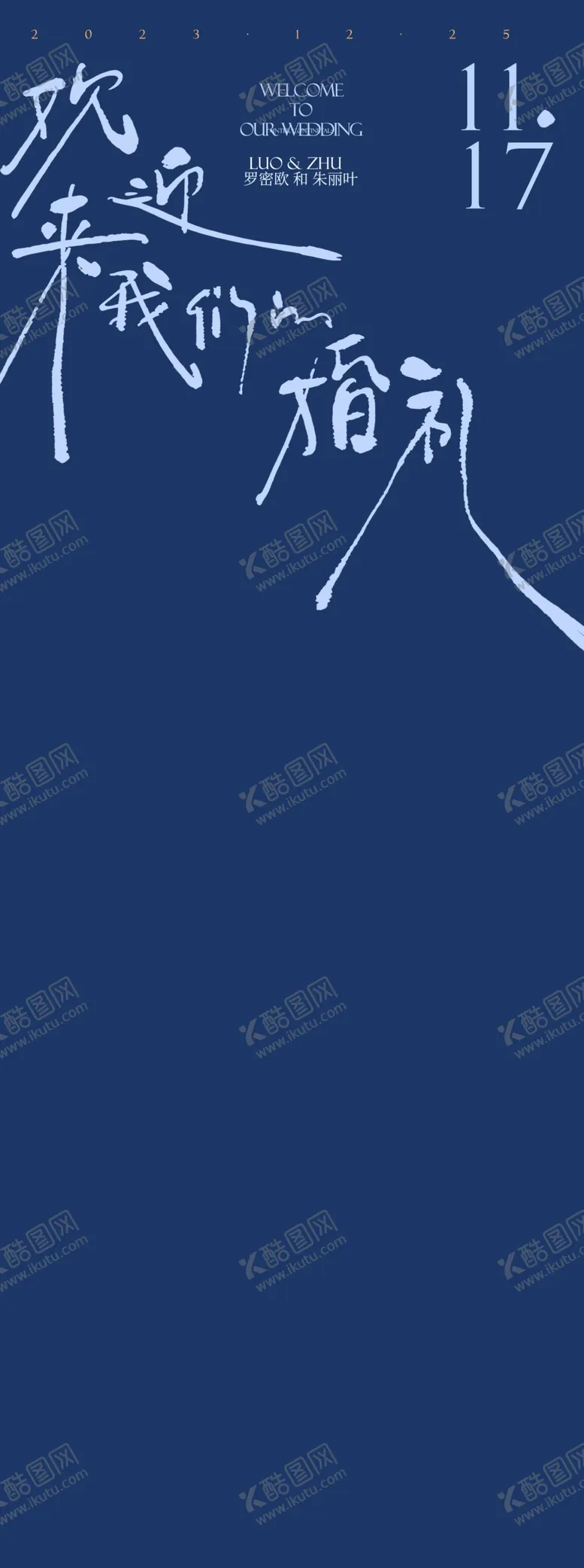 编号：18959902061428186101【酷图网】源文件下载-婚礼展架海报