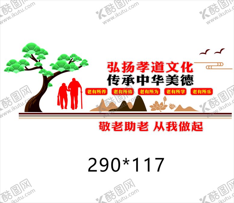 编号：98545812020152056778【酷图网】源文件下载-敬老爱老中华美德
