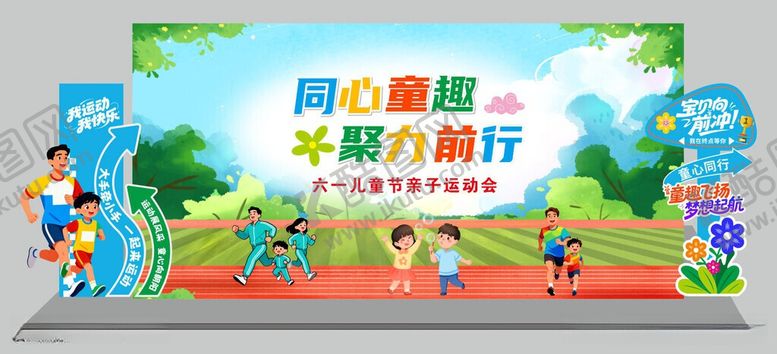 编号：87716206041354451662【酷图网】源文件下载-快乐童行助力梦想舞台