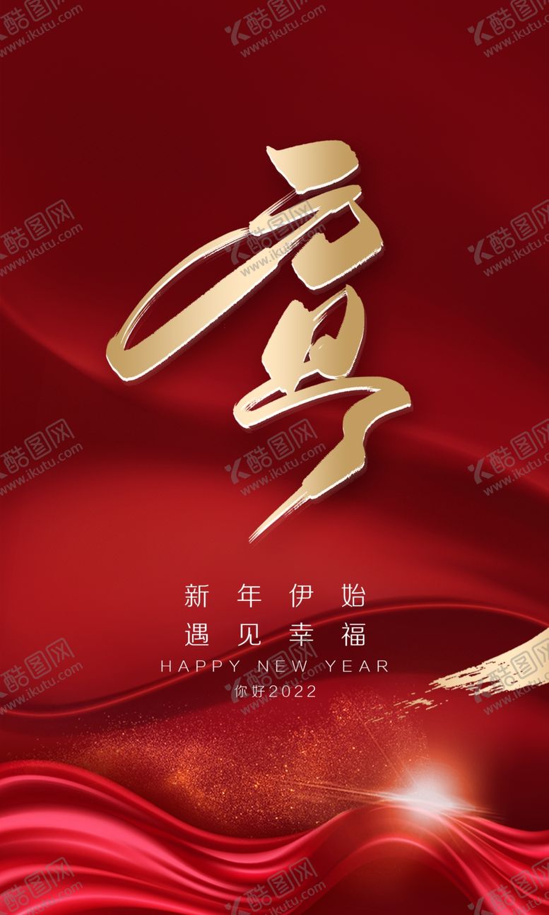 编号：59680512090514138243【酷图网】源文件下载-元旦海报