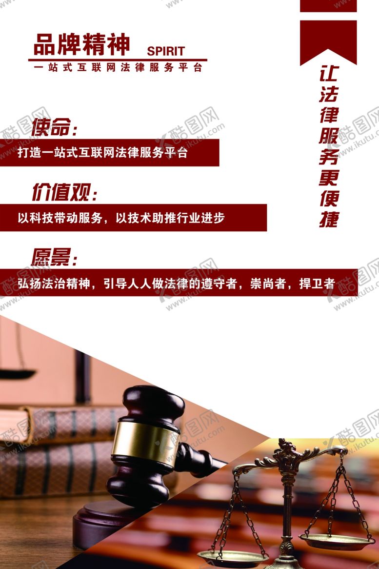 编号：28691902180804371199【酷图网】源文件下载-律所法律文化
