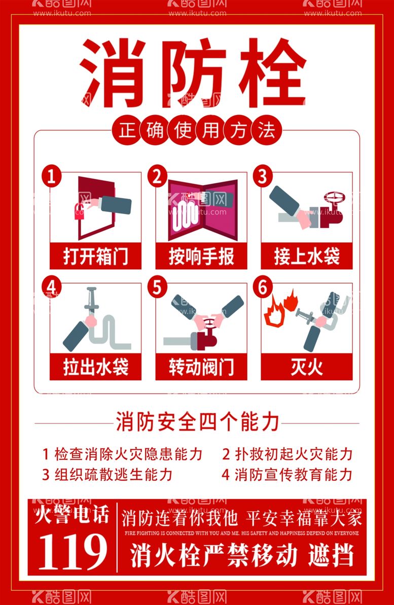 编号：73851009202000041358【酷图网】源文件下载-消防栓