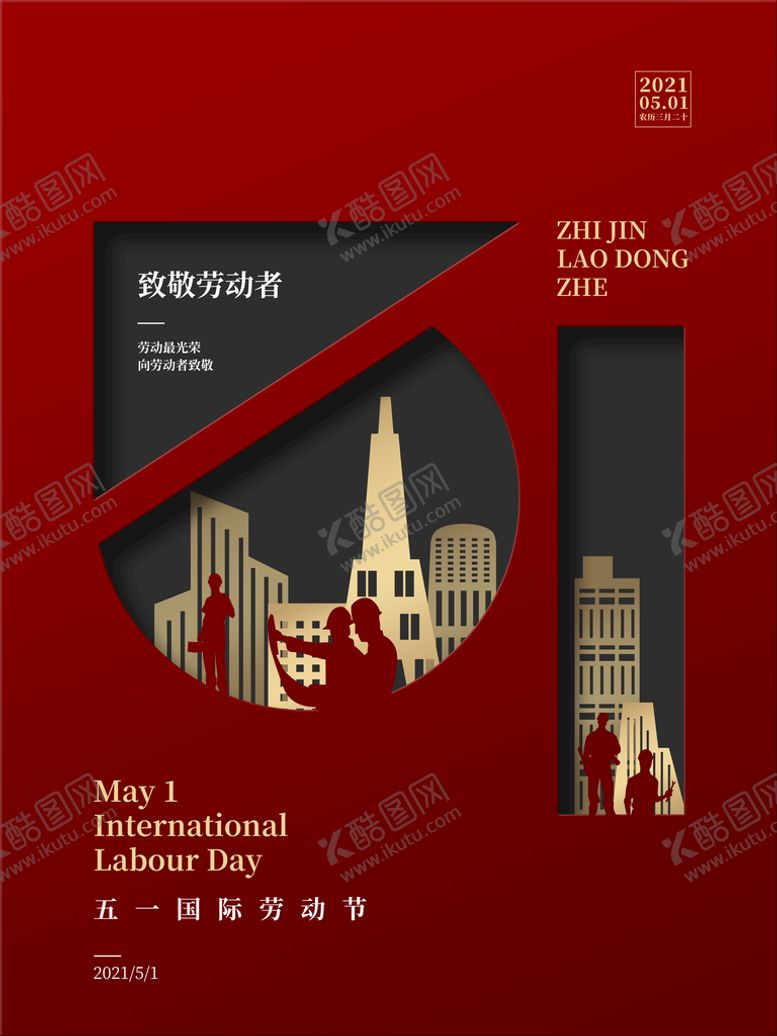 编号：52481609251721487519【酷图网】源文件下载-劳动节