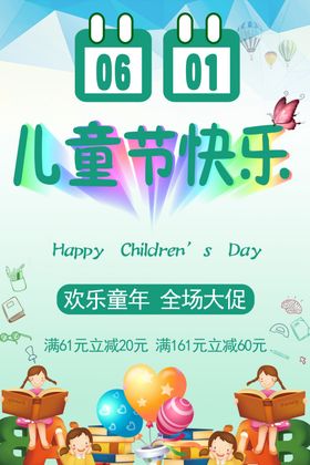 儿童节