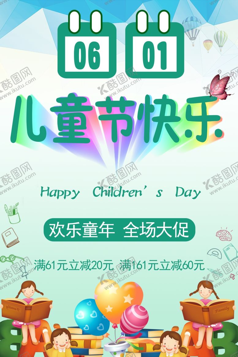 编号：24989110261020388682【酷图网】源文件下载-儿童节