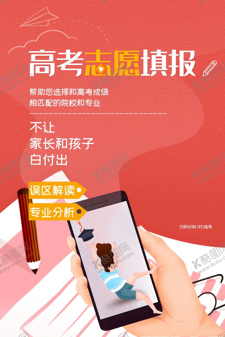 编号：98645609240458069510【酷图网】源文件下载-高考志愿填报指南