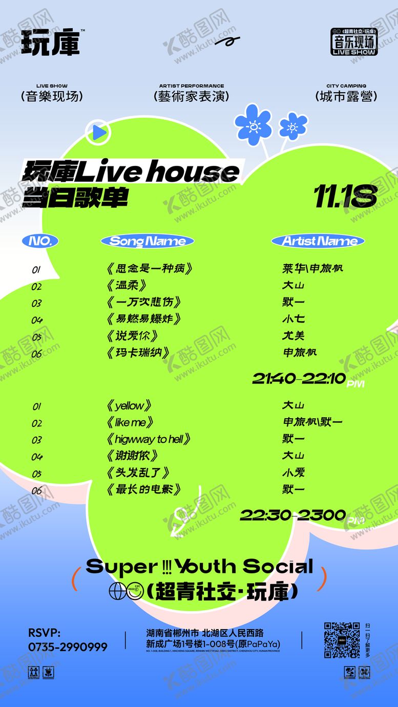 编号：91230605141907236810【酷图网】源文件下载-酒吧当日歌单