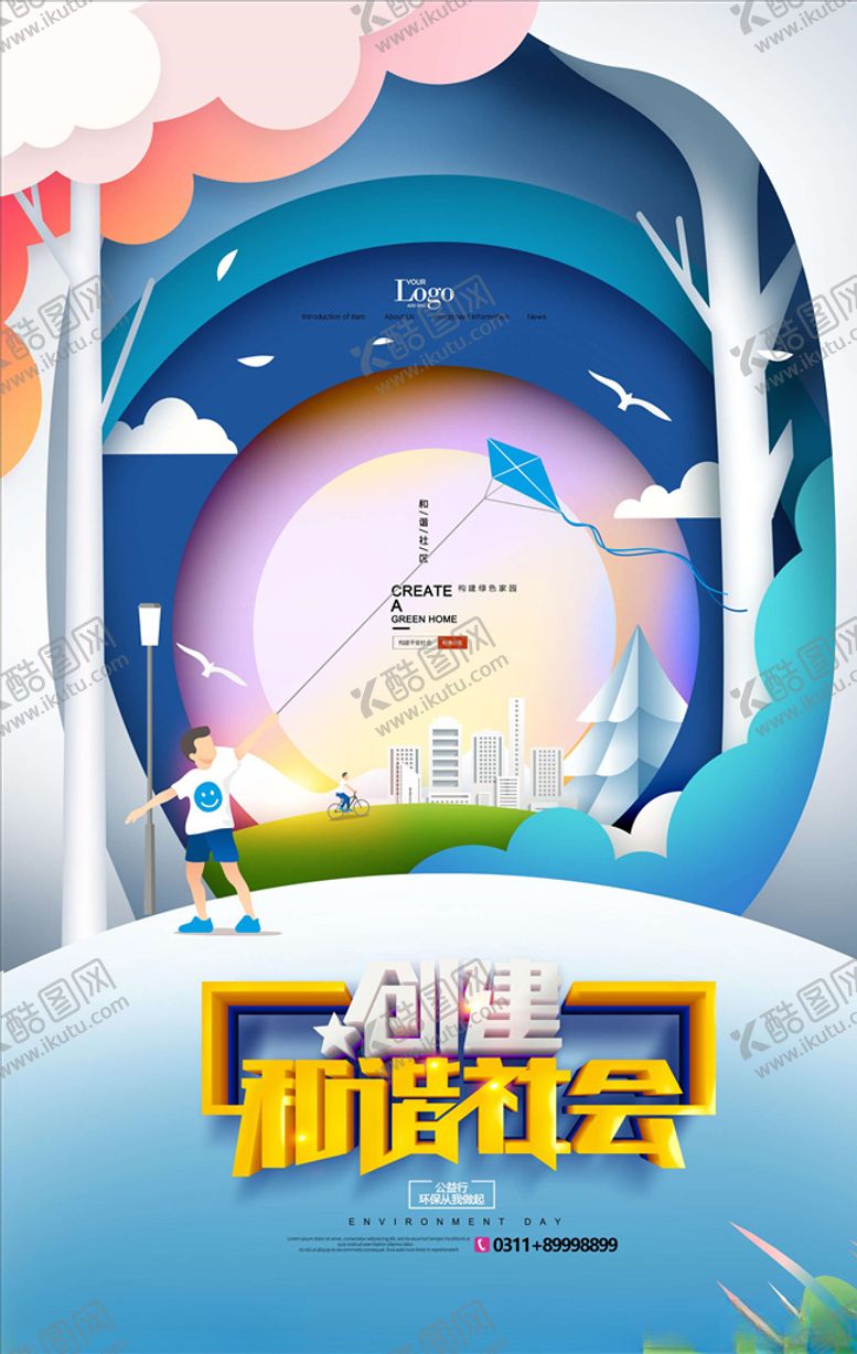 编号：22420205101535054128【酷图网】源文件下载-文明城市