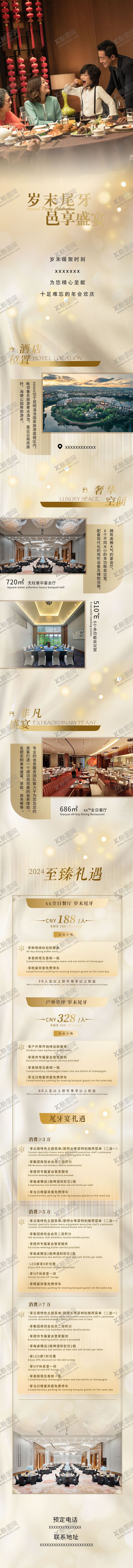 编号：93231209272123364776【酷图网】源文件下载-尾牙长图文